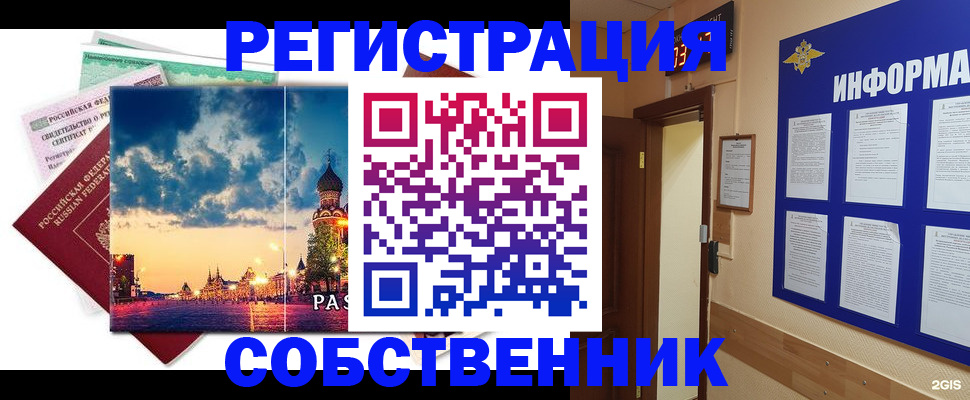 прописка от собственника в Ростовской области