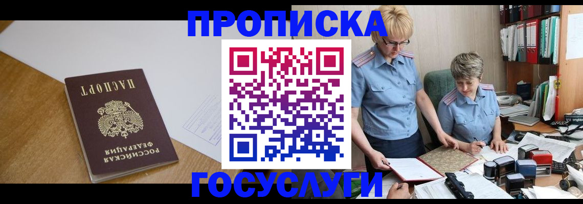 прописка штамп в Ростовской области