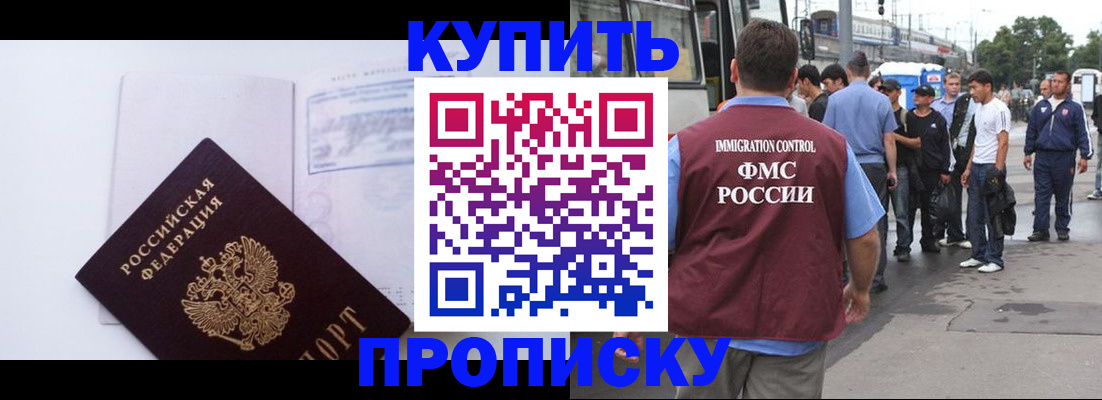 прописка для работы в Ростовской области