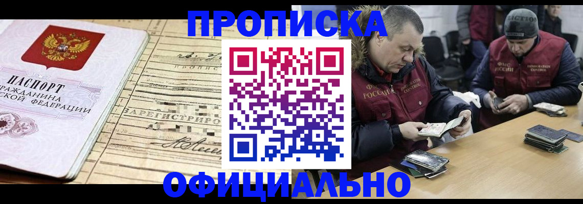 прописка регистрация в Ростовской области